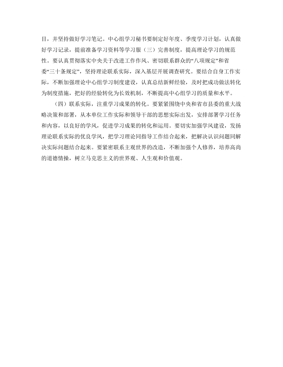 安监党组中心组学习计划范本_第3页