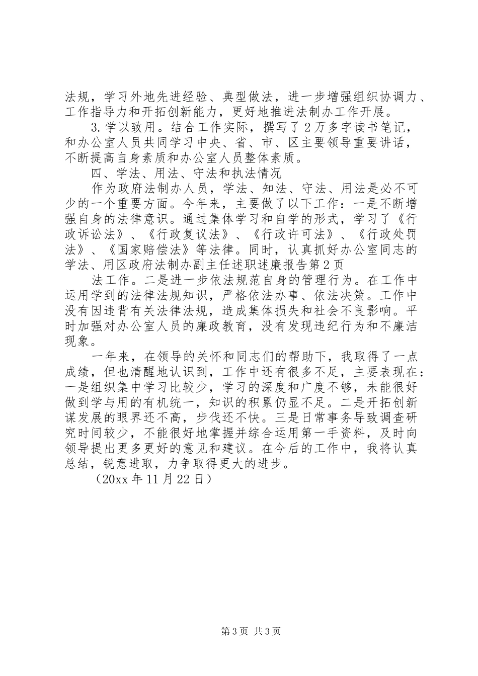 区政府法制办副主任述职述廉报告_第3页