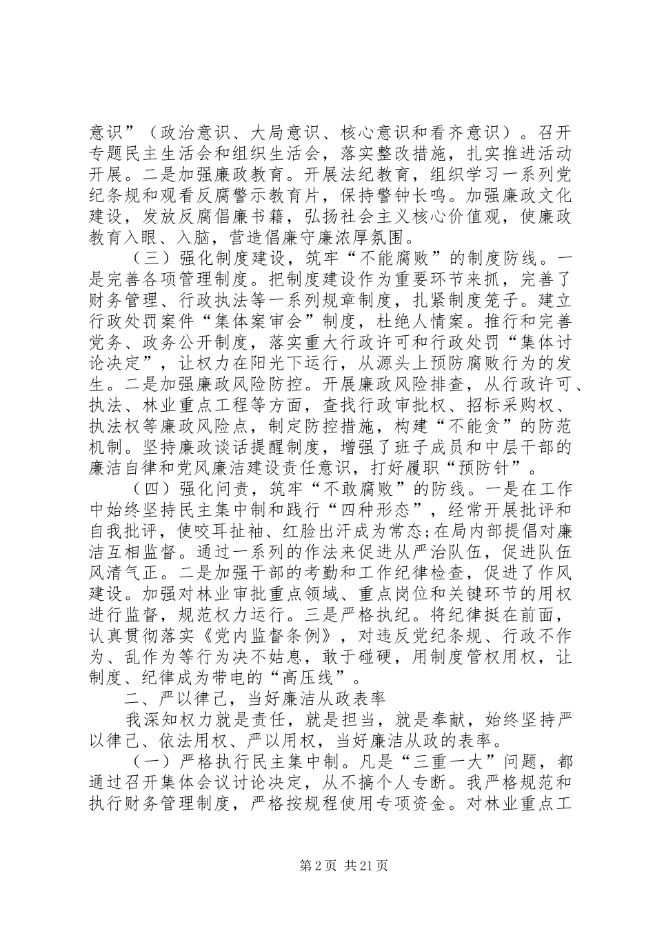 区林业局党支部书记、局长个人述责述廉报告_第2页