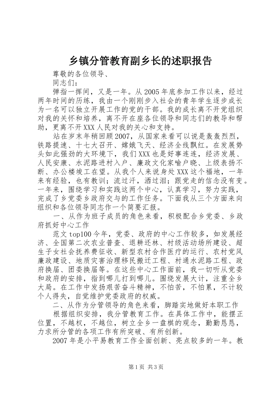 乡镇分管教育副乡长的述职报告_第1页