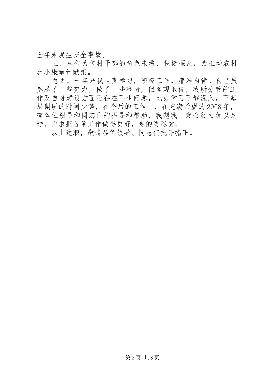 乡镇分管教育副乡长的述职报告_第3页