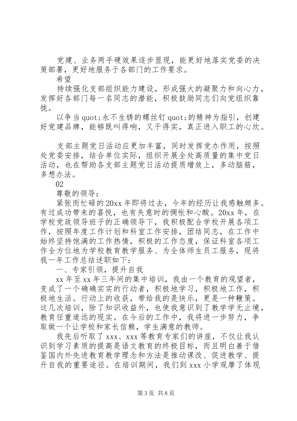 20XX年办公室支部书记述职报告范文_第3页