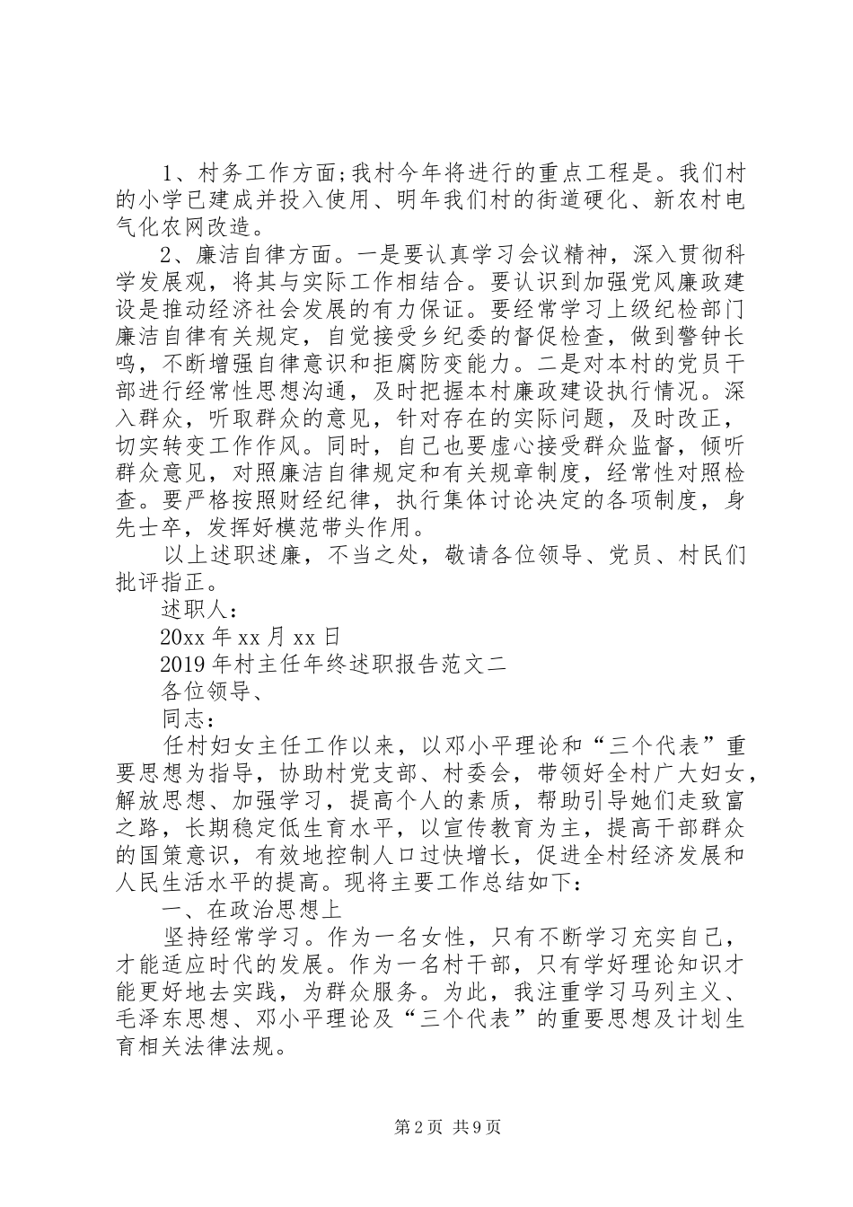 XX年村主任年终述职报告范文_第2页