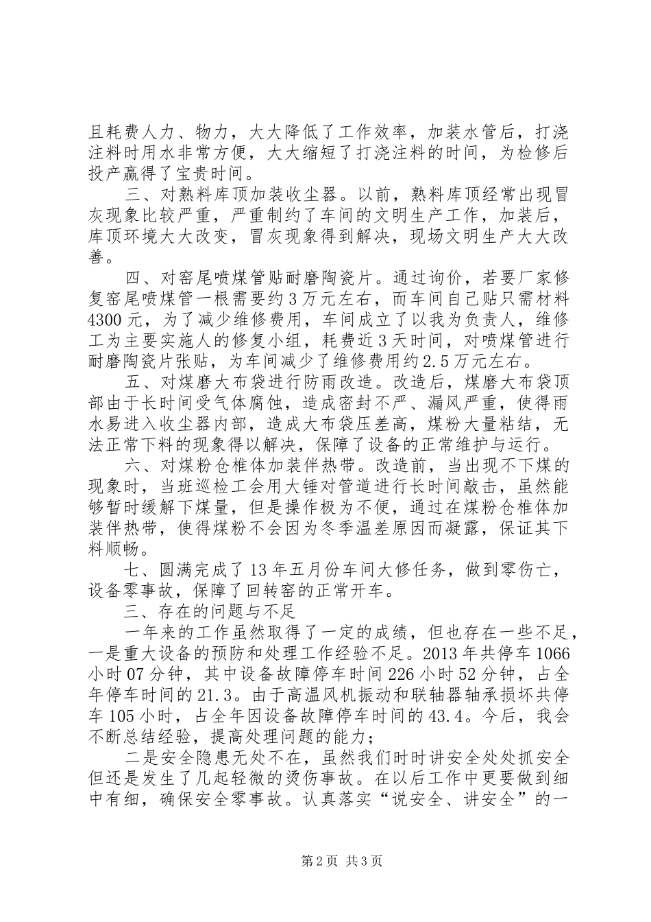 述职报告(烧成)_第2页