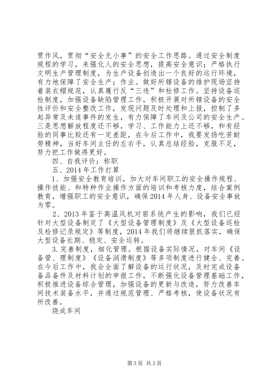 述职报告(烧成)_第3页