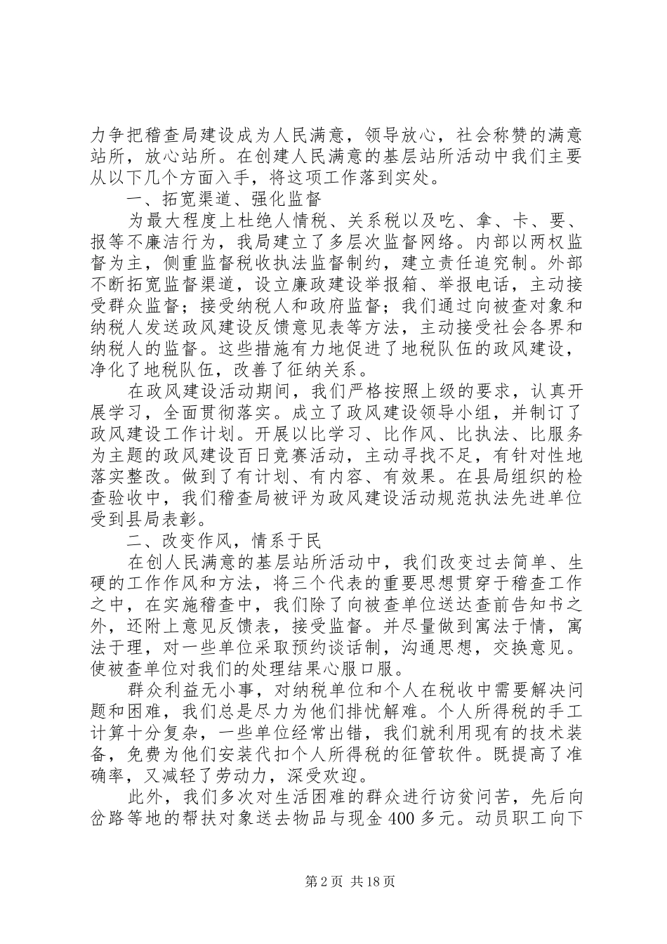 税务稽查部门个人述职报告_第2页