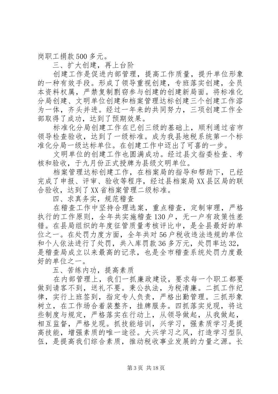 税务稽查部门个人述职报告_第3页