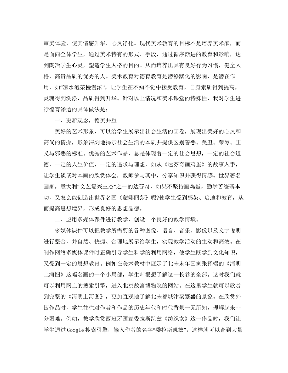 小学美术德育工作计划怎么写_第2页