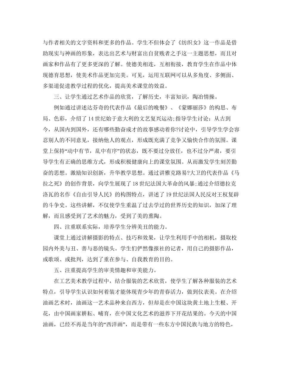 小学美术德育工作计划怎么写_第3页