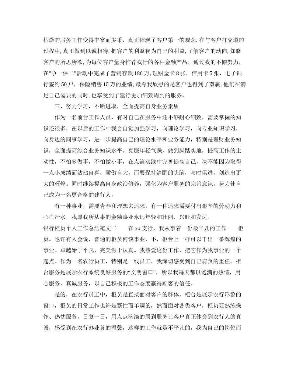 银行柜员个人工作总结与计划_第2页