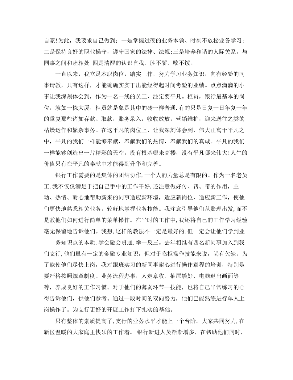 银行柜员个人工作总结与计划_第3页