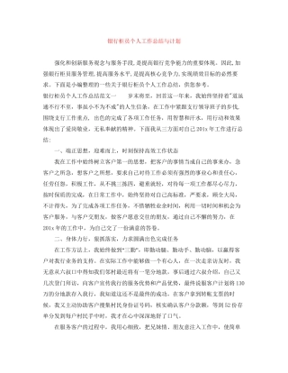 银行柜员个人工作总结与计划