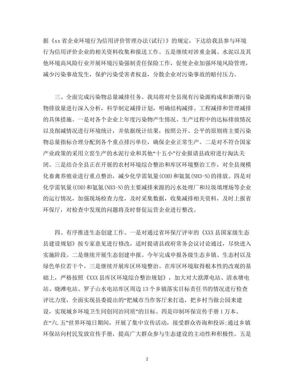 县环保局工作计划_第2页