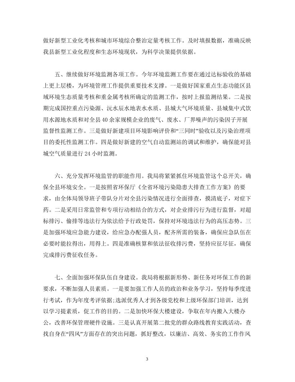 县环保局工作计划_第3页