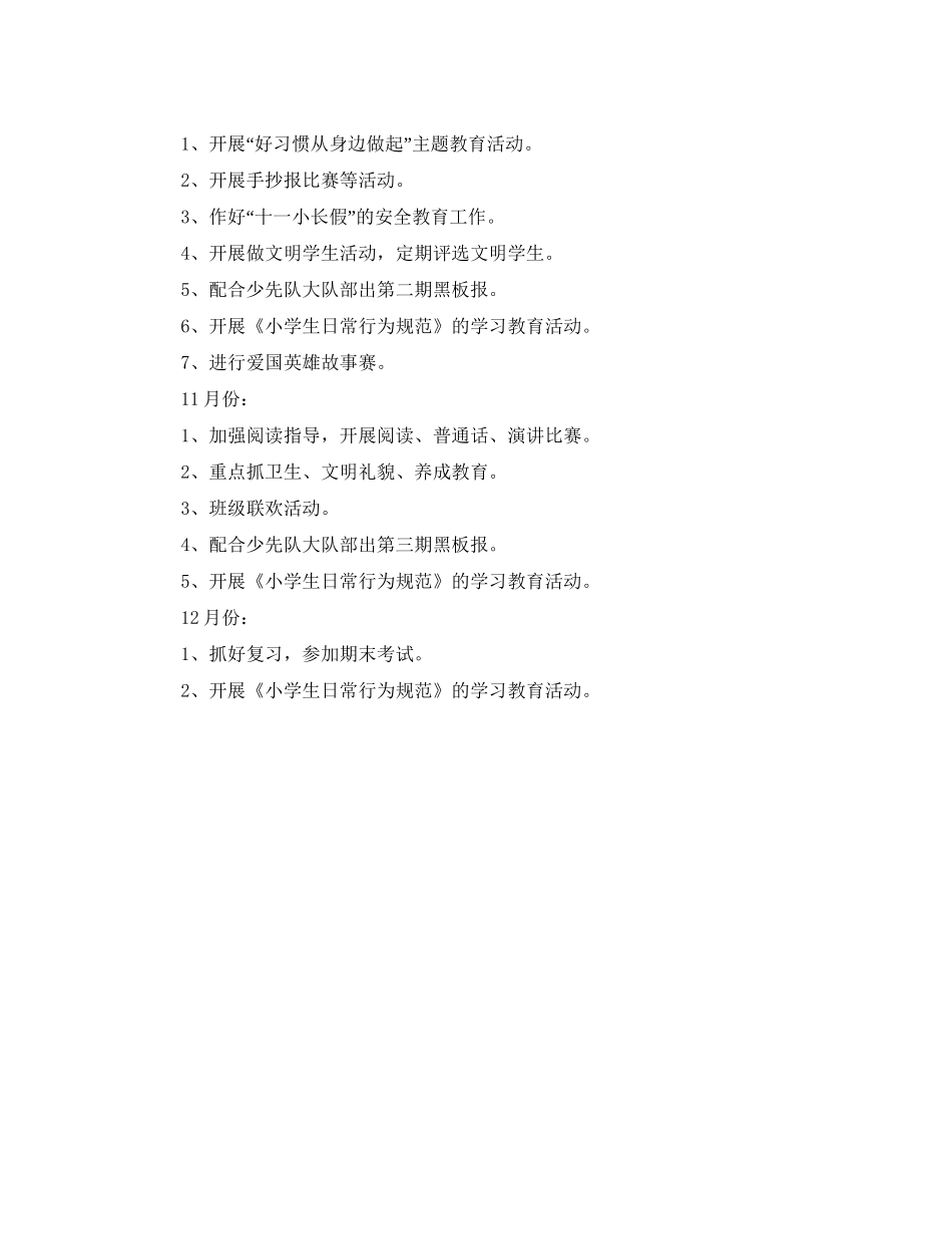 小学五年级班队的工作计划范文_第2页