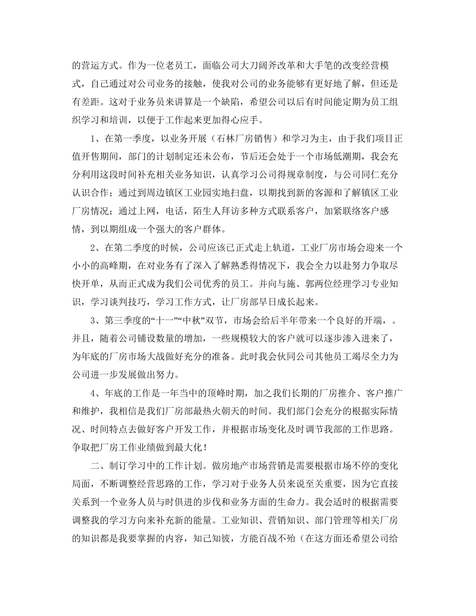 置业顾问明年工作计划_第2页