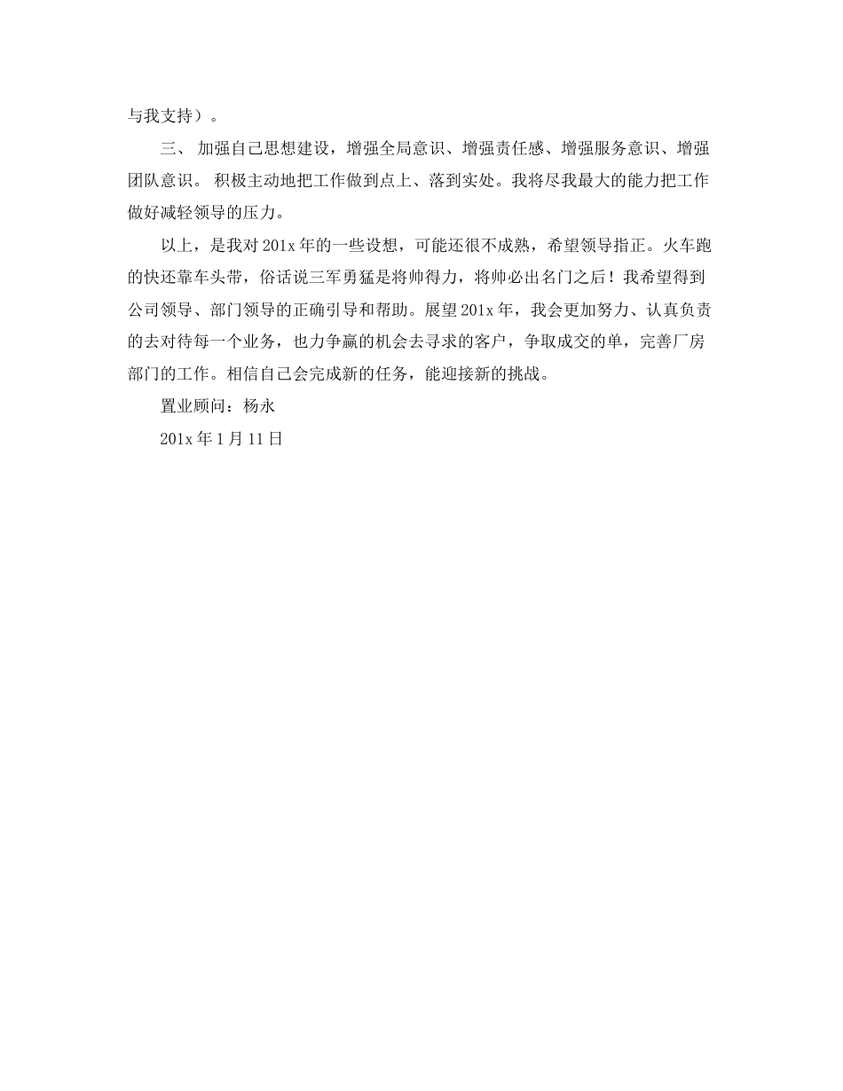 置业顾问明年工作计划_第3页