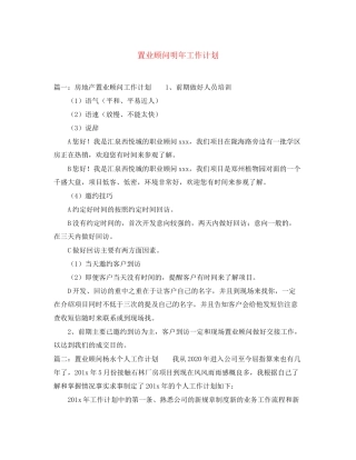 置业顾问明年工作计划