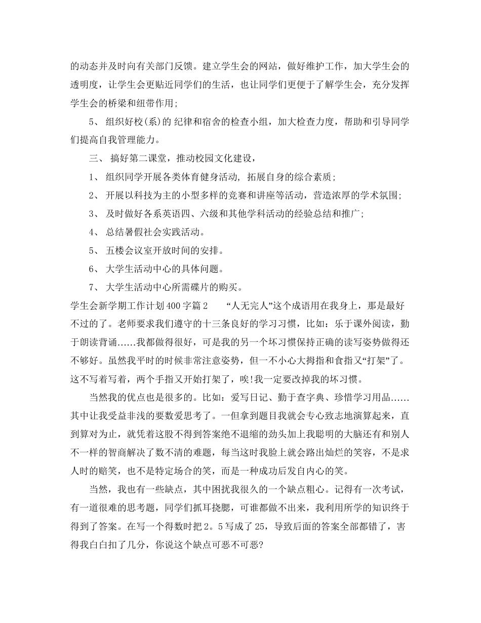 学生会新学期工作计划400字_第2页