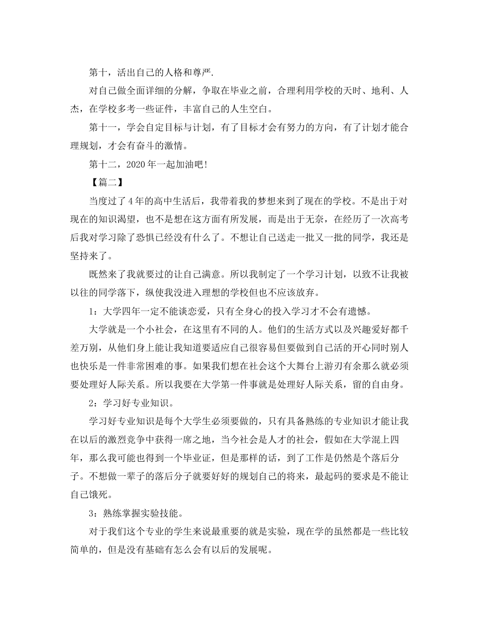 大学生个人学习计划怎么写_第2页
