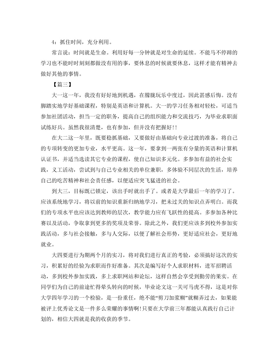 大学生个人学习计划怎么写_第3页