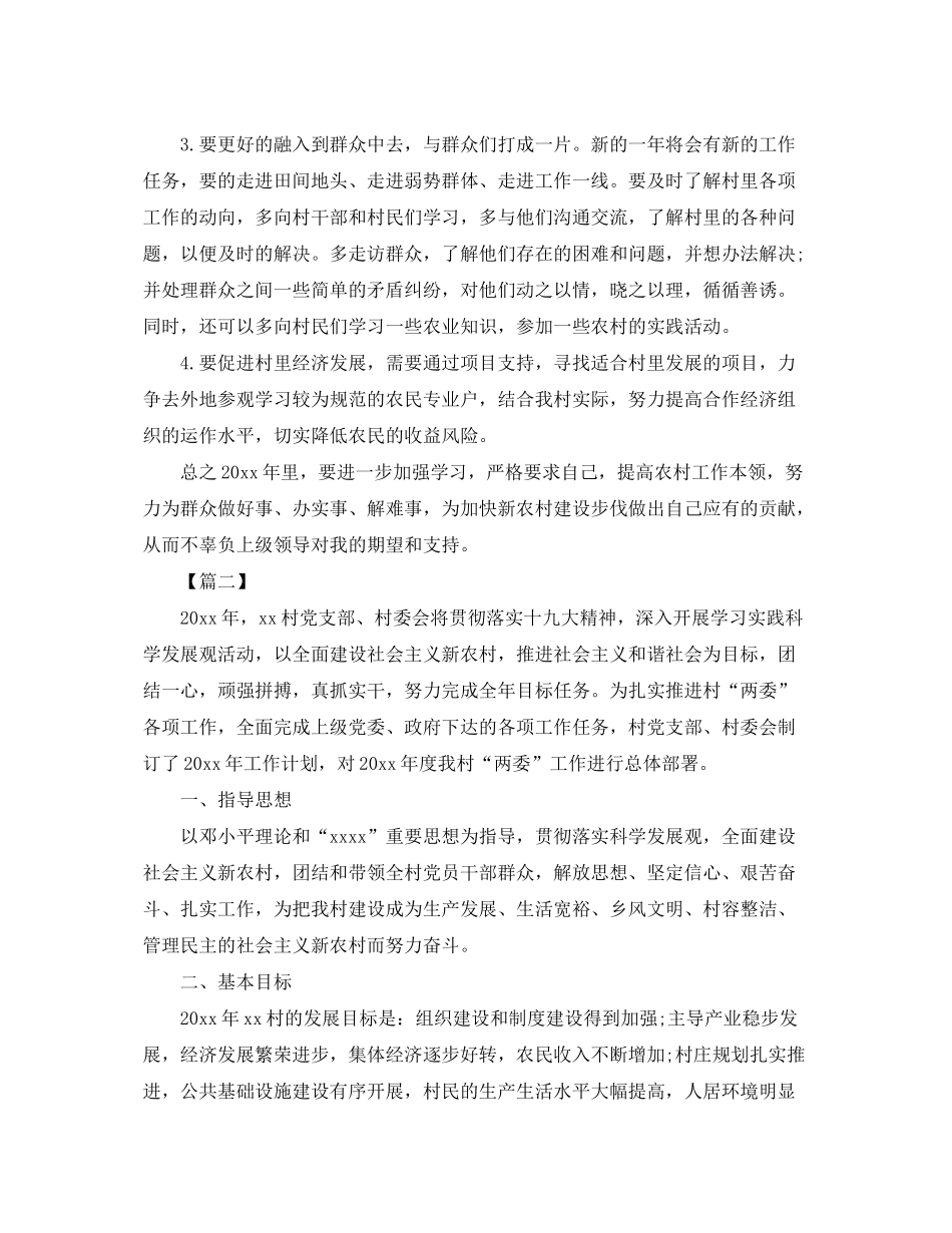 2020年村委会工作计划范本2_第2页