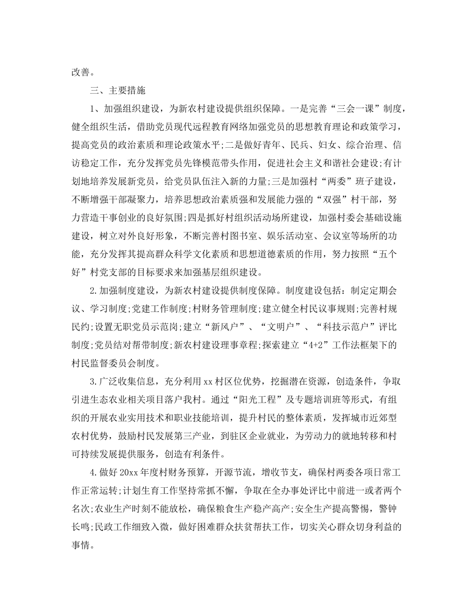 2020年村委会工作计划范本2_第3页