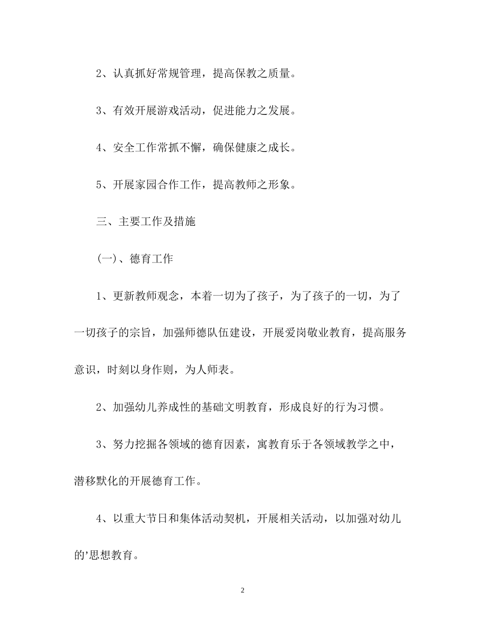 秋季幼儿园园务的工作计划2_第2页