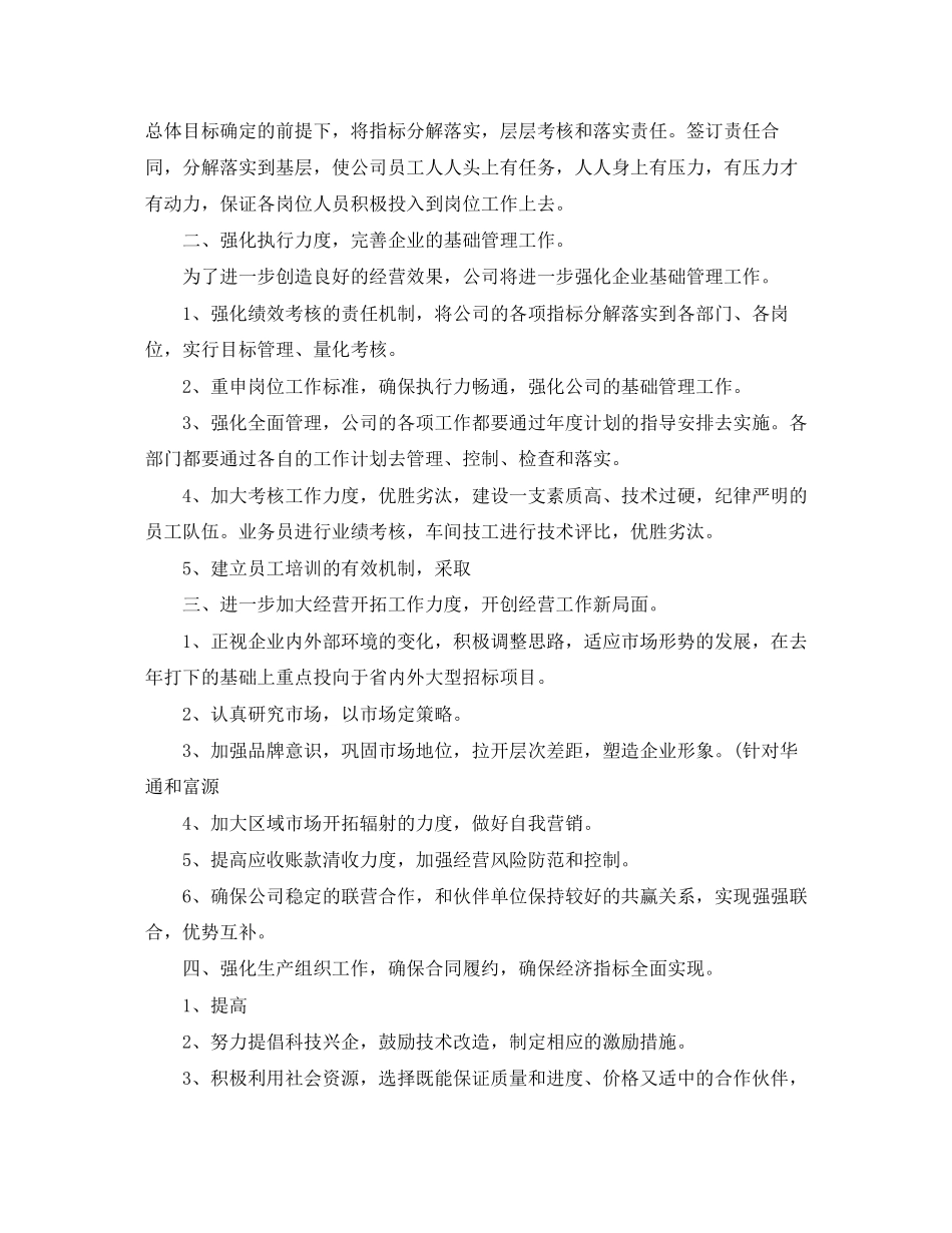 公司年度工作计划2_第2页