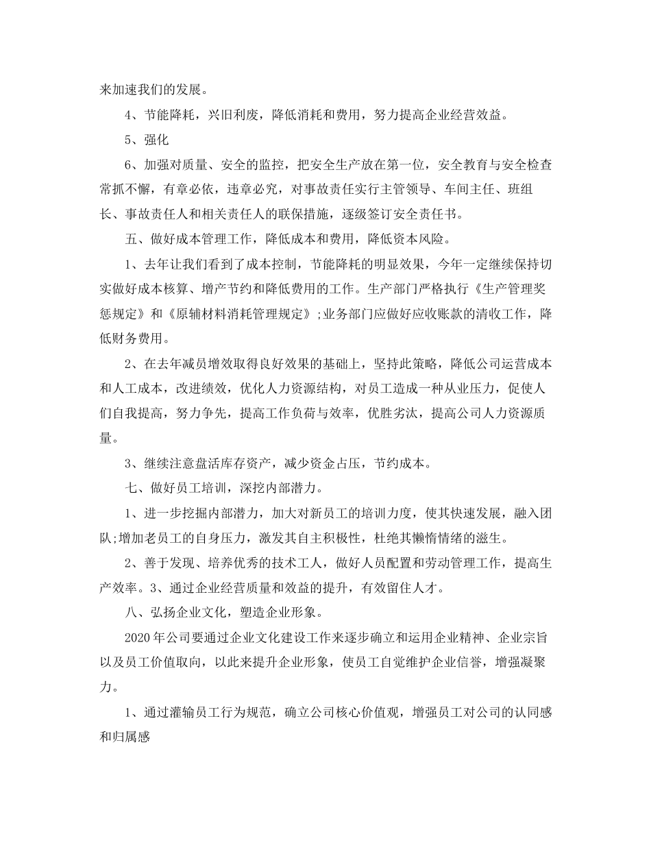 公司年度工作计划2_第3页