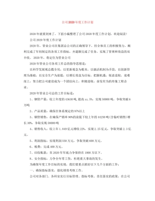 公司年度工作计划2