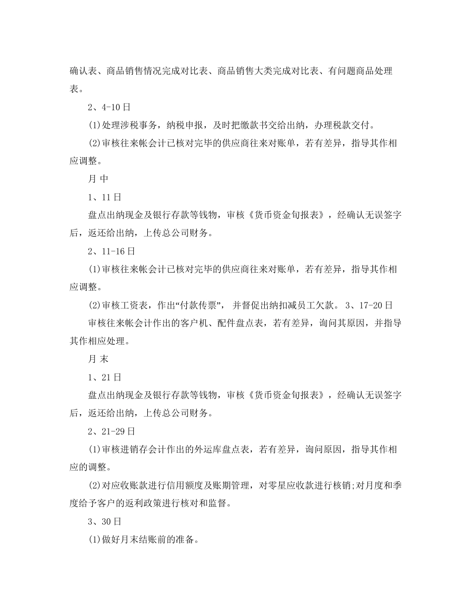出纳下月工作计划范文_第2页