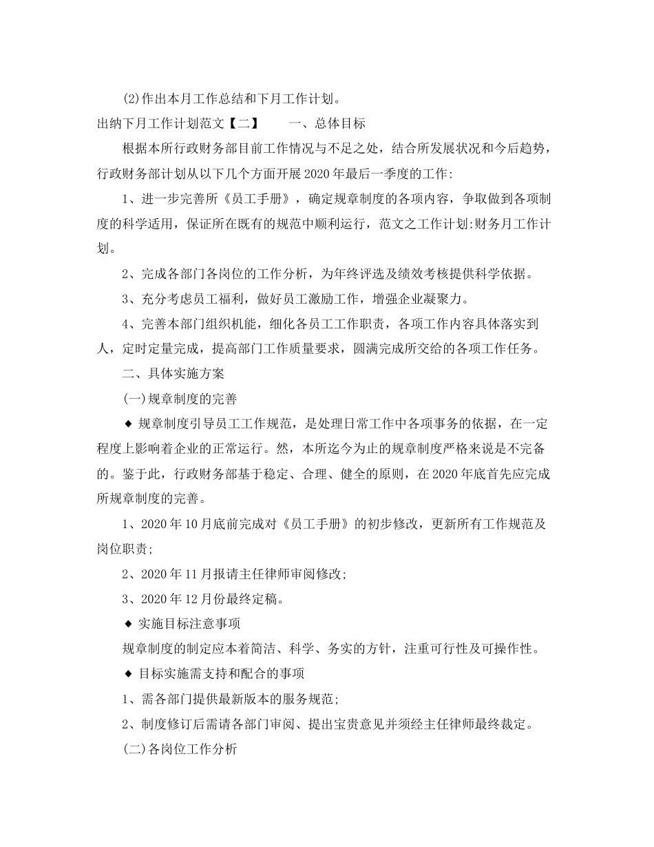 出纳下月工作计划范文_第3页