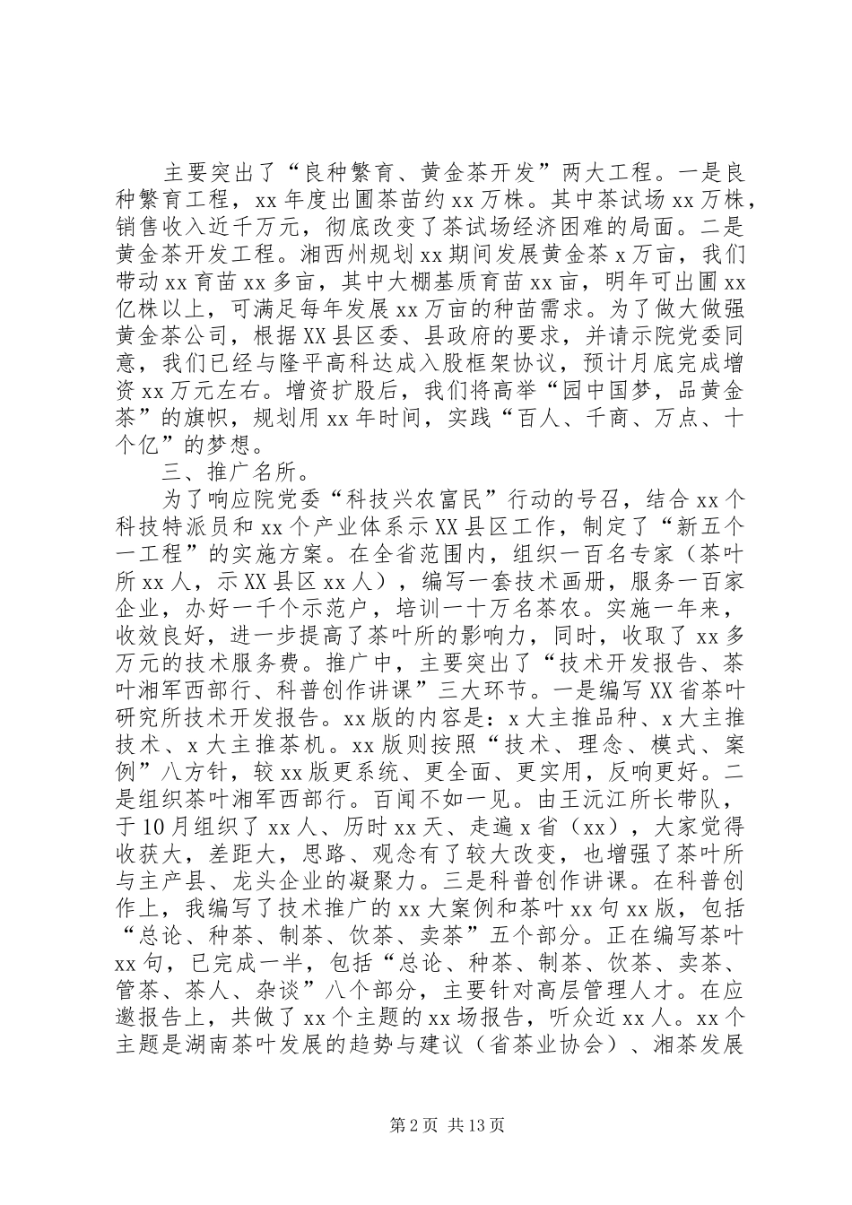 XX年所长述职述廉报告3篇_第2页