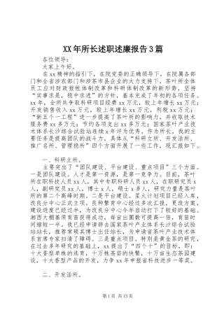 XX年所长述职述廉报告3篇