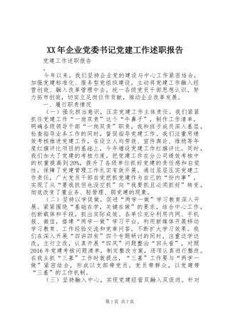 XX年企业党委书记党建工作述职报告