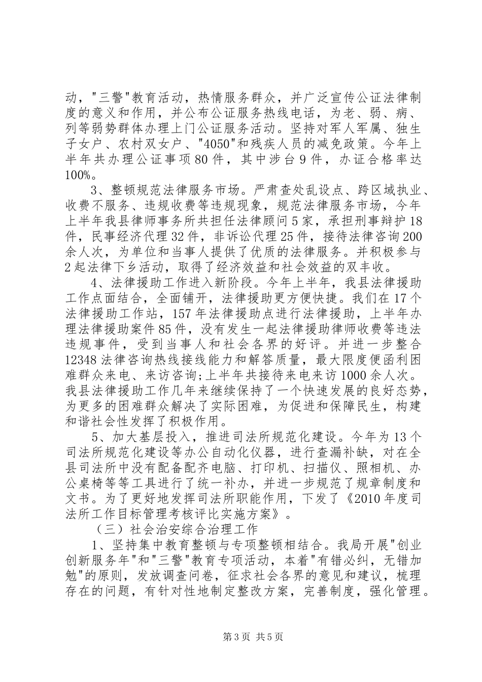 司法局综治述职报告_第3页