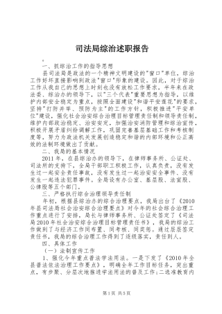 司法局综治述职报告