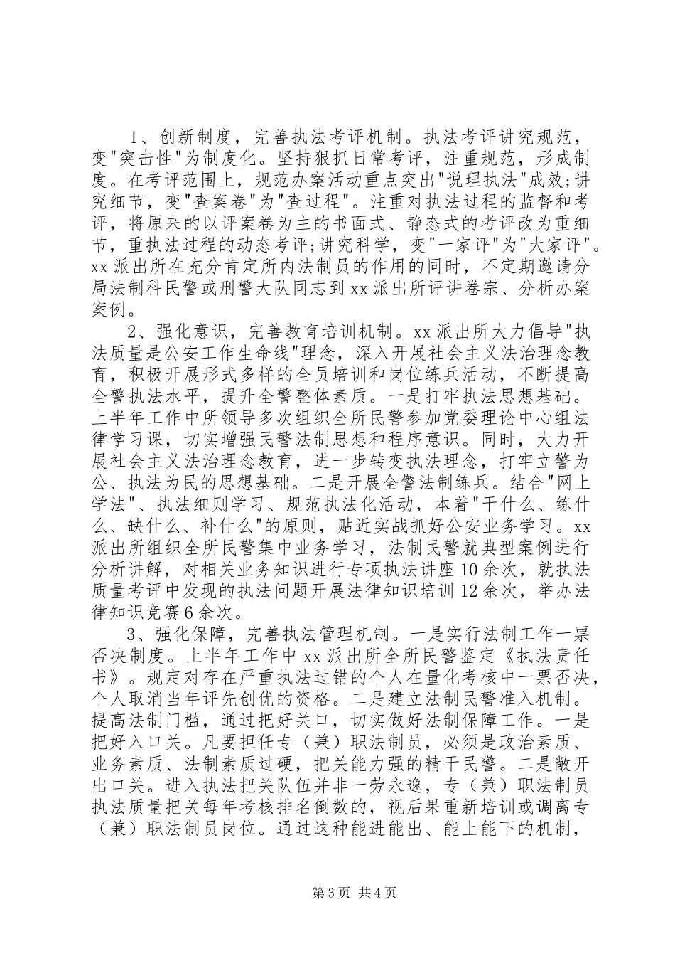 派出所的述职述德述廉报告范文_第3页