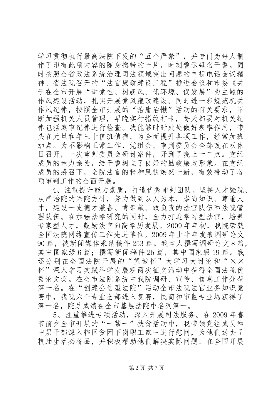 年度法院院长述职报告_第2页