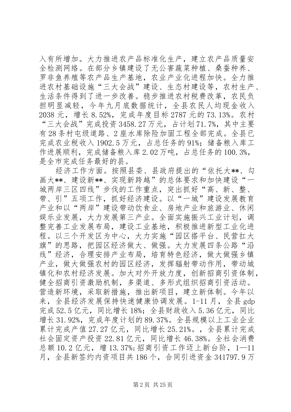 个人述职述廉报告(副书记)_第2页