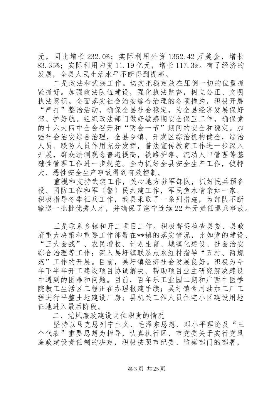 个人述职述廉报告(副书记)_第3页