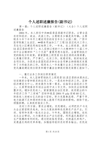 个人述职述廉报告(副书记)