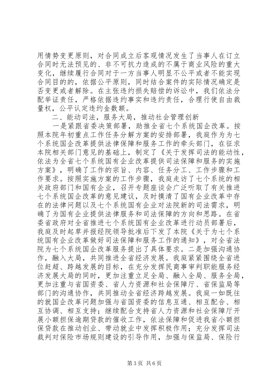 法院上半年工作述职报告_第3页