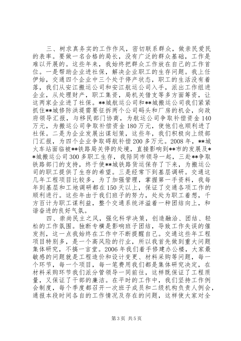 市交通局局长述职述廉报告_第3页