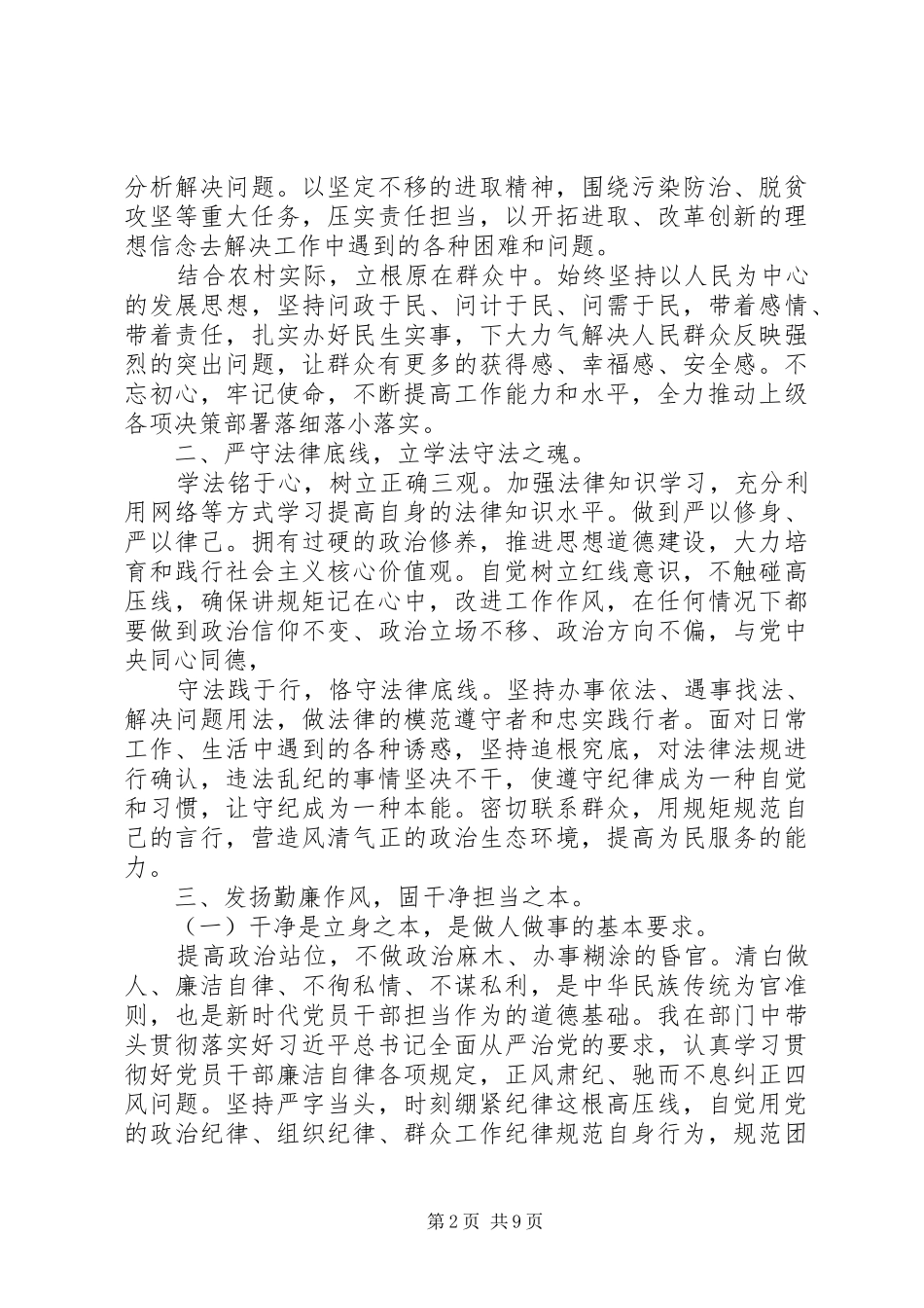 党委年度工作总结述职报告材料_第2页