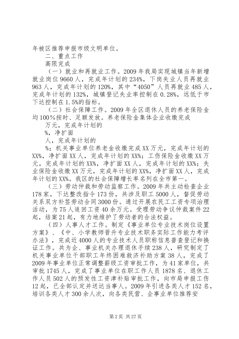 人力资源和社会保障局述职述廉报告_第2页