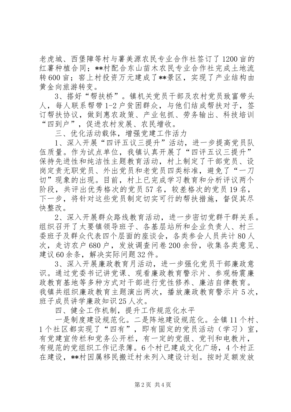 党建工作述职报告 (22)_第2页