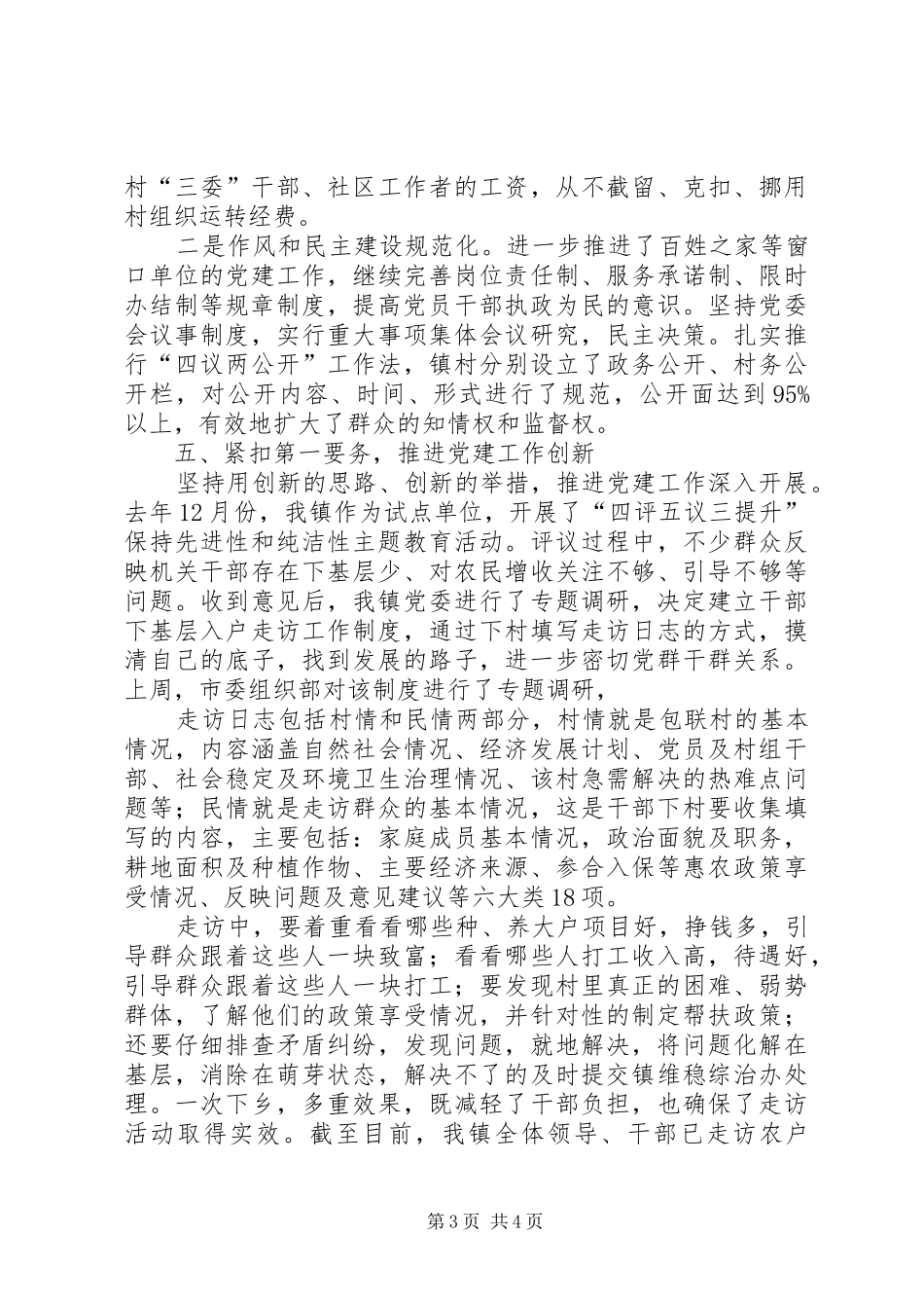 党建工作述职报告 (22)_第3页