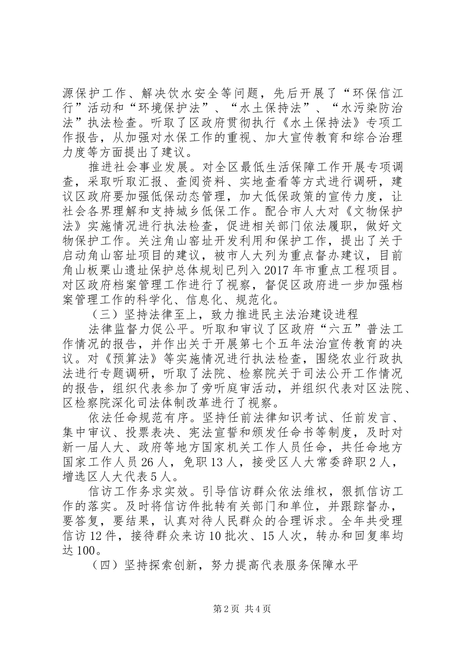 区人大机关述职报告_第2页
